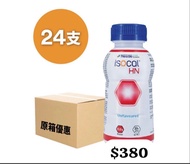 Nestle ISOCAL® 愛素寶 HN® 營養品 (250 毫升)