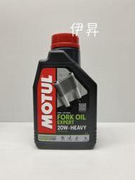 伊昇 MOTUL ROAD OFF-ROAD FORK OIL EXPERT 20W HEAVY 魔特 前叉油 8400
