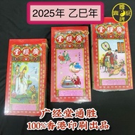 **顺兴** 2026 年 广经堂通书（通胜）丙午年 100%正品