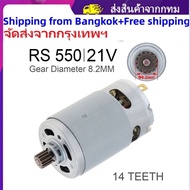 จัดส่งฟรี)【จัดส่งจากกรุงเทพฯ】มอเตอร์เลื่อยยนต์ RS550 DC 21V 28000RPM 14ฟันสำหรับอุปกรณ์เครื่องมือไฟฟ้าเลื่อยไม้ขนาดเล็ก4/6นิ้วไร้สาย