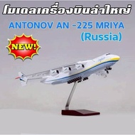 Big Airplane Model Antonio ANTONOV AN-225 MRIYA russia