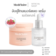 MediClaire - 5X Concentrated Active Brightening Pad 120 ml. คู่กับ 5X Concentrated Active Brightenin