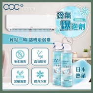 acc+ - 冷氣爆泡劑 FROZEN 500ml｜ 冷氣清潔｜冷氣泡沫清潔劑｜冷氣清潔劑｜空調清潔劑｜快速溶解污垢｜清潔泡泡｜清潔泡沫｜家居清潔｜冷氣除臭｜空調除臭｜