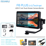Feelworld F6 Plus (V2) Touch Screen Monitor 6 inch จอมอนิเตอร์สำหรับกล้อง DSLR Mirrosless