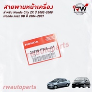 สายพานหน้าเครื่อง HONDA City ZX ปี 2002-2008 / Jazz GD ปี 2004-2007 แท้นำเข้า PART NO.38920-PWA-901