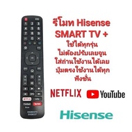 ❤️ใช้ได้ทุกรุ่น❤️รีโมท ทีวี Hisense SMART TV + ใช้งานได้ทุกรุ่น ไม่ต้องปรับหรือจูน ใส่ถ่านใช้งานได้เลย ปุ่มตรงใช้งานได้ทุกฟังชั่น