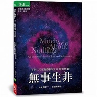 無事生非 19 楊定一 進口原版恆基進口原版
