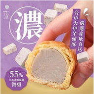 Taiwan[Ru Yi Tang如邑堂] vegetarian mooncake Yam Taro Pastry芋頭酥 9pcs