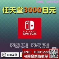 任天堂Switch日服日版eshop充值卡點卡3000日元Nintendo 3DS NS