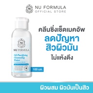 Nu Formula Oil Purifying Cleansing Water คลีนซิ่ง วอเตอร์ นู ฟอร์มูล่า สูตรสิว ผิวมัน