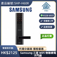 Samsung 三星 WiFi 物聯網電子門鎖