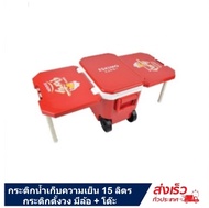 Eskimo กระติกน้ำแข็งมีล้อลาก+มีโต๊ะ  ขนาด 15L KC1500 เก็บนาน 12 ชม. แข็งแรง ทนทาน พลาสติก Food Grade