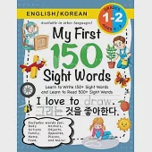 My First 150 Sight Words Workbook: (Ages 6-8) Bilingual (English / Korean) (영어 / 한국어): Learn to Write 150 and Read