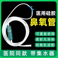 Medical silicone oxygen suction tube nasal oxygen tube with医用硅胶吸氧管鼻氧管带集水器氧气管家用制氧机鼻吸管吸氢输氧管 5.10