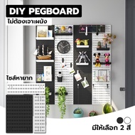 DIY pegboard กระดานเจาะรู ติด ห้อย แขวน ตกแต่งห้อง เพิ่มฟังก์ชันเก็บของ ไม่ต้องเจาะผนัง(pegboard 30x