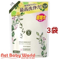 さらさ 洗濯洗剤 液体 詰め替え 超特大 ( 1.01kg*3袋セット )/ さらさ