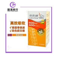 醫之選 - Calcichew鈣思健D3(500毫克純鈣+400IU維他命D3) 60粒