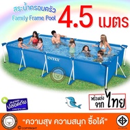 (🔥เก็บโค้ดลด10%) INTEX Frame Pool 4.5ม. สระว่ายน้ำเฟรมพูลสี่เหลี่ยม รุ่น 28273 สระน้ำขนาดใหญ่ สระน้ำครอบครัว สระน้ำแบบขาตั้ง ไม่ต้องเป่าลม