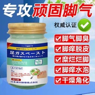 碧琢日本东田制药脚气膏护足霜止痒脱皮脚臭脚部护理膏脚气脚痒脚疱保 1瓶