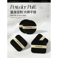 Shisheng Flocking Pressed Powder Puff Makeup Fixing Special Loose Powder Puff Replacement nars Banan