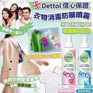 英國 Dettol 衣物消毒防皺噴霧