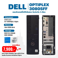 Dell Optiplex 3080 Sff เฉพาะเครื่อง มือสอง