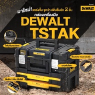 DeWALT DWST83395-1 กล่องเครื่องมือ แบบมือจับยาวพร้อมช่องเก็บอุปกรณ์