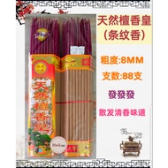 Hwk98 天然檀皇香 (条纹香) 8MM/5MM  拜神香 Joss Stick