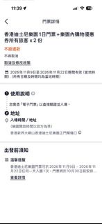 香港迪士尼門票
