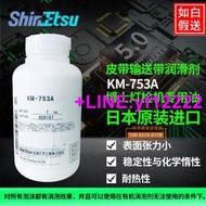 【詢價，可開發票】日本信越輸送帶皮帶用油信越KM-753A博士燈檢機專用油消泡劑萬能  露天市集  全臺最大的網路購物市