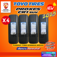 TOYO TIRES รุ่น PROXES CR1 SUV ยางใหม่ปี 2025 (4 เส้น) ยางรถยนต์ขอบ 18-19 FREE!! จุ๊บยาง PREMIUM BY 