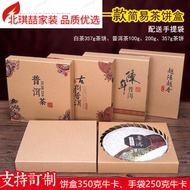 S-T✔Shantoulin Village357Kepu 'Er Tea Packaging Box Empty Gift Box Fuding White Tea Cake Storage Box Simple Kraft Paper