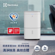 【Electrolux 伊萊克斯】 ED1031WC 10L 負離子除濕機-晨曦白