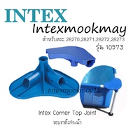 Intex 10573 อะไหล่สระน้ำ ขอบสระน้ำขาตั้งสี่เหลี่ยม รุ่นสีน้ำเงิน (1 ชิ้น)