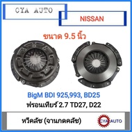 หวีคลัช​ จานกดคลัช​ NISSAN Bigm BD25 BDI 925-993 Frontier D22 TD27 ขนาด​ 9.5 นิ้ว