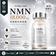 日本製 NMN18000mg 高純度 NMN +白藜蘆醇組合 酵母発酵法！ 抗衰• 逆齡 NAD+ 補充劑 日本直邮