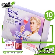 Bomi Tetra SOD Vite x Plus โบมิ เตเตระ เอสโอดี ไวท์ เอ็กซ์ พลัส [10 ซอง]