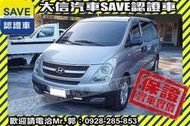 實車在店!!實價刊登!!【SAVE 大信汽車】2014年 STAREX 史塔瑞斯 九人座 柴油 影音 手自排