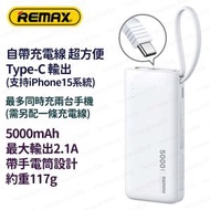 REMAX - RPP-677 Type-C (白色) 5000mAh 輕巧自帶充電線 流動電源 尿袋 充電寶 移動電源 行動電源 流動充電器 行動充電器 外置電池 便攜電池 - (i1889WH)