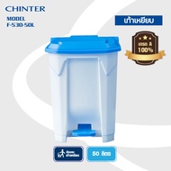 CHINTER F-529530 ถังขยะ เท้าเหยียบ 3050 ลิตร ไม่มีล้อ ไม่มีถังไส้ใน (มาใหม่) ตัวถังสีขาว ฝาสีเหลือง