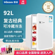 HICON/惠康 BC-92R小型冰箱家用小戶型冷藏民宿復古小冰箱電冰箱