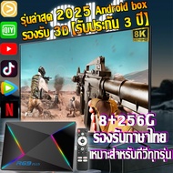 2025 รุ่นล่าสุด Android TV Box รองรับภาษาไทย  8k HD ลื่นไม่สะดุด Android 14 กล่อง 8+256GB สามารถเชื่
