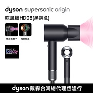 Dyson Supersonic™ HD08 吹風機 平裝版 黑鋼色(送收納鐵架)