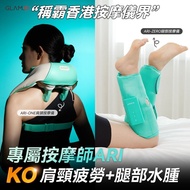 Glamd Ari 系列｜雙重極樂專屬按摩師套裝 Ari-Zero ✦ Ari-One V2 腿部肩頸按摩儀器