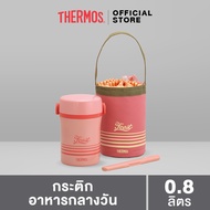 Thermos® JBC-801 Lunch Tote (กระติกอาหารกลางวัน) (0.8L)