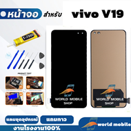 หน้าจอ Vivo V19 งานAAA สแกนนิ้วไม่ได้ จอพร้อมทัชกรีน จอ + ทัช สำหรับ Vivo V19 แถมชุดไขควงกับกาวติดหน