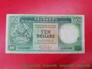 1985年香港上海匯豐銀行10元紙幣，青蟹版首發年份，中品8品 金銘藏品