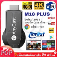 Anycast M18 Plus 2024 HDMI WiFi Display รุ่นใหม่ล่าสุด ของแท้ 100% นำภาพมือถือขึ้นจอผ่าน Wifi Androi