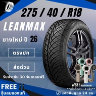 (ปี26) ยางรถยนต์ LEANMAX 275/40R18 ยางขอบ 18 ยางรถกระบะ ฟรีของแถม