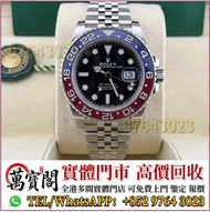 手錶 ，Rolex勞力士 126710BLRO 百事圈，金銀潤，名錶，古董錶，中古Rolex，歐米茄Omega，卡地亞 Cartier 藍氣球， 帝舵Tudor